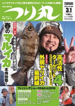 つり丸 2019年3/1号 (発売日2019年02月15日) 表紙