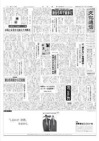 The Bunka News 2008年01月28日発売号 表紙