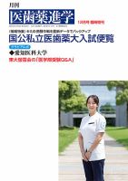 医歯薬進学 12月臨増 表紙