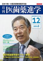 医歯薬進学 12月号 表紙