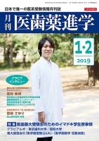 医歯薬進学 1・2月合併号 表紙
