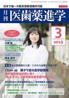 医歯薬進学 3月号 表紙