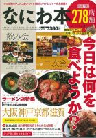 なにわ本 Vol.14 (発売日2018年11月29日) 表紙