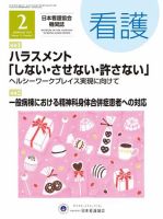 看護 2019年2月号 表紙