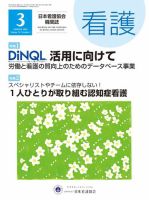 看護 2019年3月号 表紙