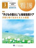 看護 2019年3月臨時増刊号 表紙