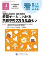 看護 2019年4月号 表紙