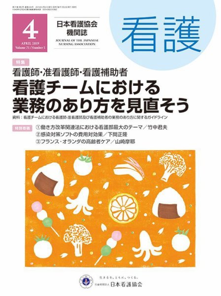 看護 2019年4月号 (発売日2019年03月20日) 表紙