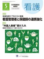 看護 2019年5月号 表紙