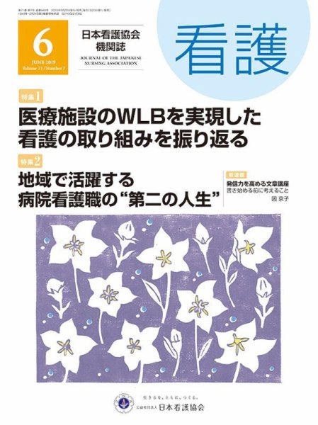 看護 2019年6月号 (発売日2019年05月20日) 表紙