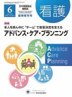 看護 2019年6月臨時増刊号 表紙