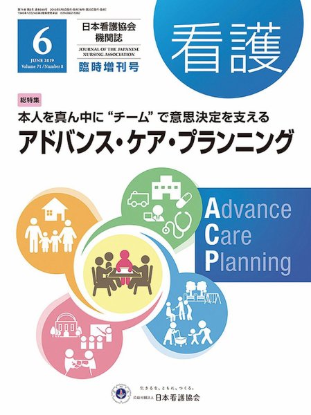 看護 2019年6月臨時増刊号 (発売日2019年06月05日) 表紙