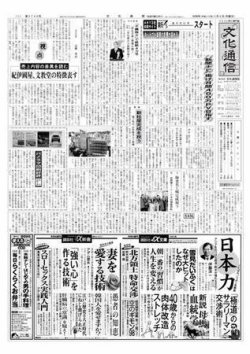 The Bunka News 2008年02月04日発売号 表紙
