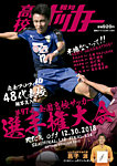 報知高校サッカー １月号 (発売日2018年12月05日) 表紙