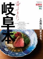 エイ出版社の街ラブ本 岐阜本 最新版 (発売日2018年10月10日) 表紙