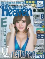 シティヘブン 東海版 2019年8月号 (発売日2019年06月28日) 表紙