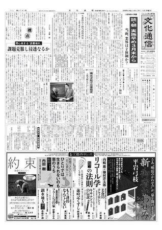 The Bunka News 2008年02月11日発売号 表紙