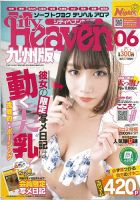 シティヘブン 九州版 2019年6月号 (発売日2019年04月27日) 表紙