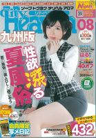 シティヘブン 九州版 2019年8月号 (発売日2019年06月27日) 表紙