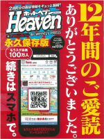 ホットヘブン 福岡版 VOL.285 (発売日2019年07月25日) 表紙