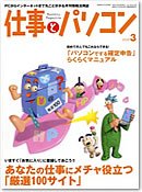 月刊仕事とパソコン 2008年3月号 (発売日2008年02月10日) 表紙