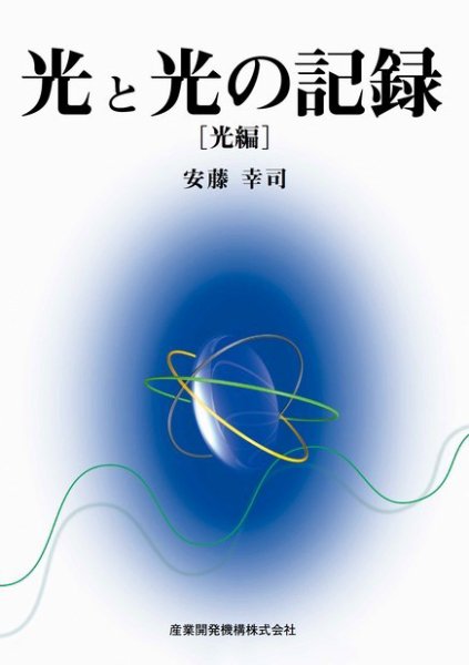 光と光の記録[光編] 2018年10月15日発売号 表紙