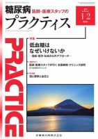 糖尿病プラクティス Vol.36 No.1 (発売日2018年12月20日) 表紙