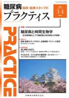 糖尿病プラクティス Vol.36 No.2 (発売日2019年02月20日) 表紙