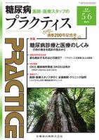 糖尿病プラクティス Vol.36 No.3 (発売日2019年04月20日) 表紙