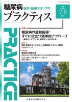 糖尿病プラクティス Vol.36 No.4 (発売日2019年06月20日) 表紙