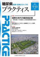 糖尿病プラクティス Vol.36 No.5 (発売日2019年08月20日) 表紙