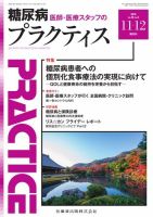 糖尿病プラクティス Vol.36 No.6 (発売日2019年10月20日) 表紙