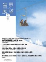 歯界展望 Vol.133 No.2 (発売日2019年01月28日) 表紙