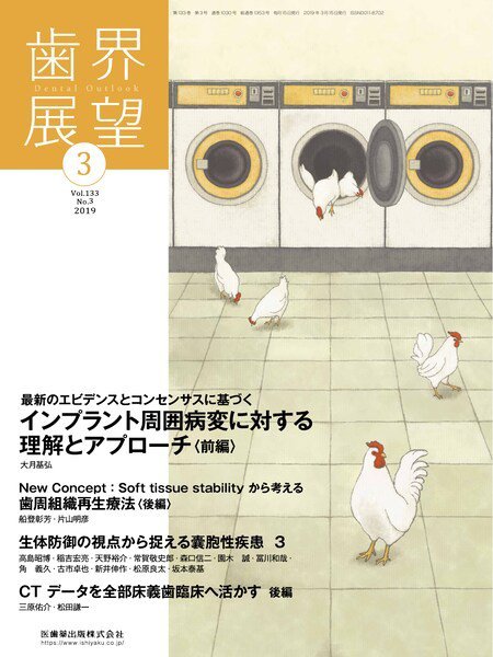 歯界展望 Vol.133 No.3 (発売日2019年02月28日) 表紙