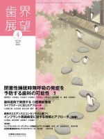 歯界展望 Vol.133 No.4 表紙