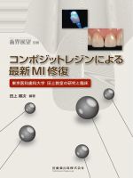 歯界展望 別冊 表紙