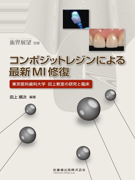 歯界展望 別冊 (発売日2019年06月10日) 表紙