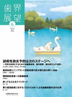 歯界展望 Vol.133 No.6 表紙