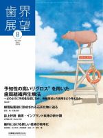 歯界展望 Vol.134 No.2 表紙