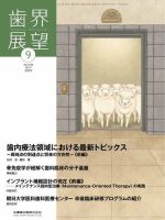 歯界展望 Vol.134 No.3 表紙