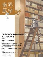 歯界展望 Vol.134 No.4 表紙