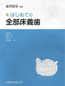 歯界展望 別冊 発売日2019年11月10日 雑誌 定期購読の予約はfujisan
