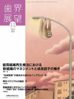 歯界展望 Vol.134 No.5 (発売日2019年10月28日) 表紙