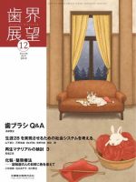 歯界展望 Vol.134 No.6 (発売日2019年11月28日) 表紙