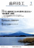 歯科技工 Vol.47 No.1 表紙