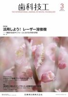 歯科技工 Vol.47 No.3 表紙
