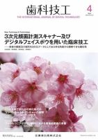 歯科技工のバックナンバー (7ページ目 15件表示) | 雑誌/定期購読の
