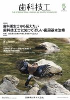 歯科技工 Vol.47 No.5 表紙