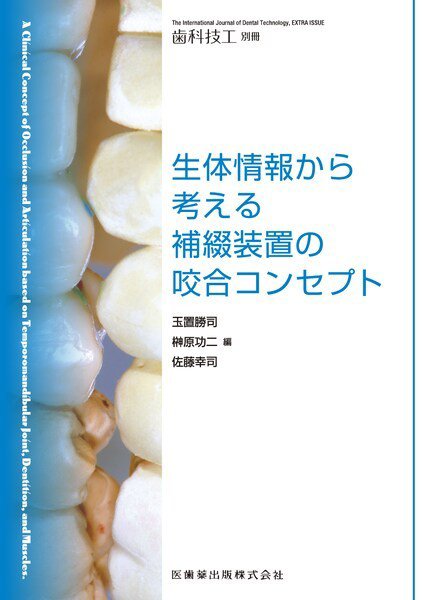 歯科技工 別冊 (発売日2019年09月10日) 表紙