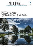 歯科技工のバックナンバー (7ページ目 15件表示) | 雑誌/定期購読の